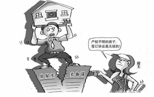 房产合同纠纷