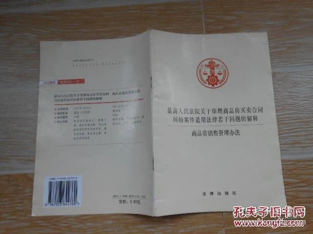 商品房买卖纠纷